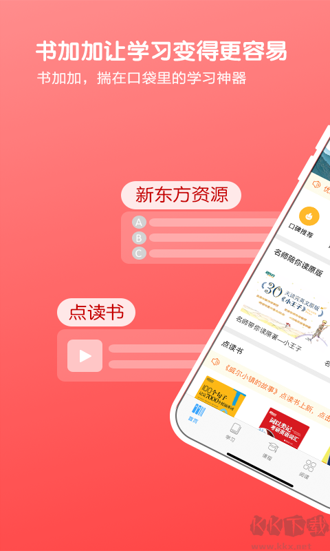 书加加
