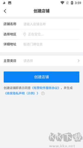 有赞零售