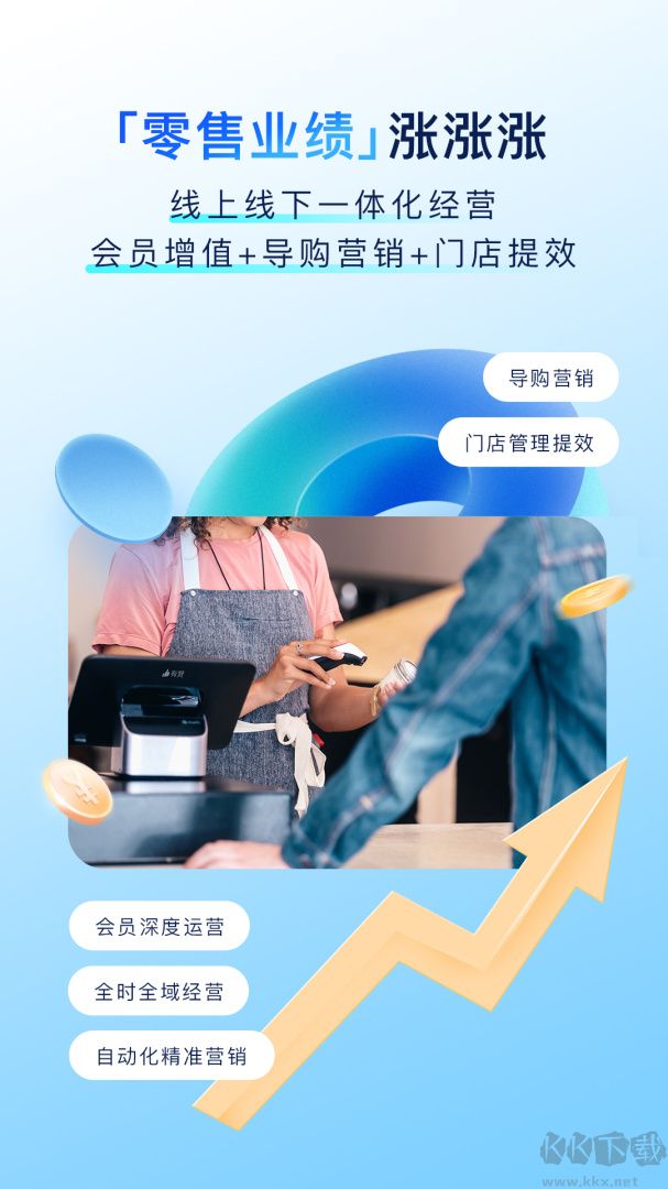 有赞零售