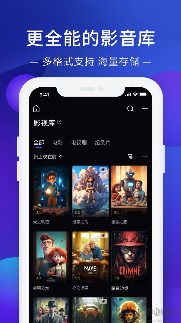 极空间app最新版v2.5.582安卓版