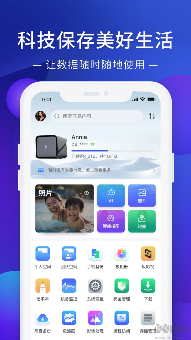 极空间app最新版v2.5.582安卓版
