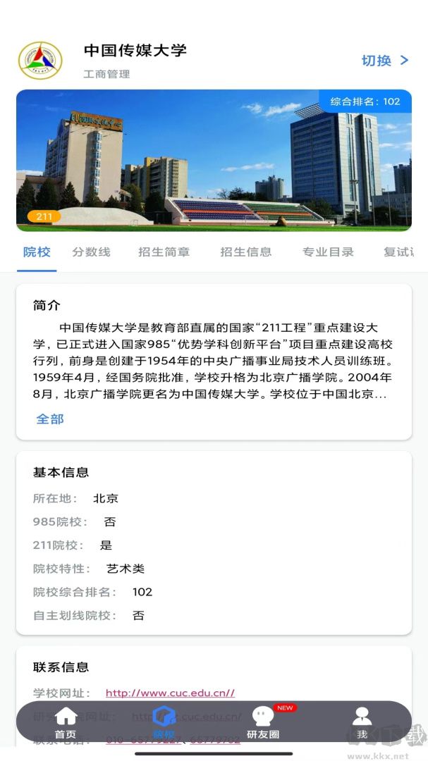 研友