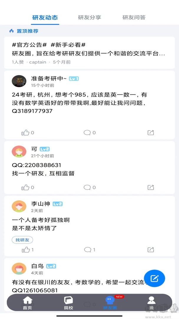 研友