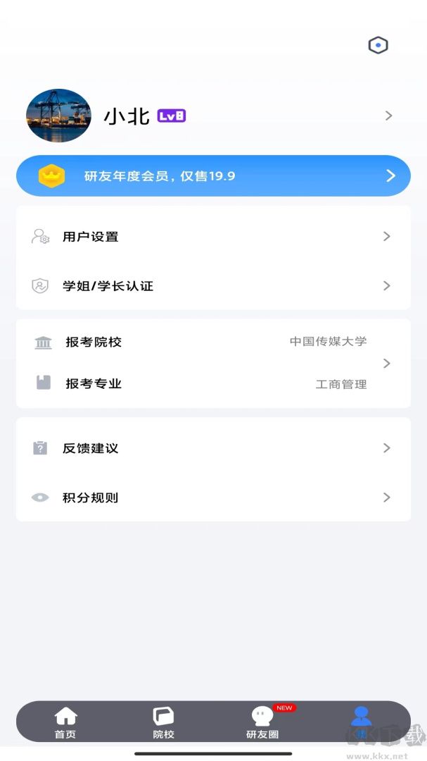 研友