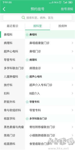 中肿掌上就医