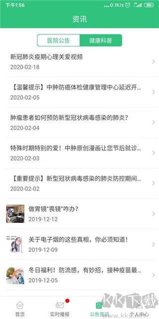 中肿掌上就医