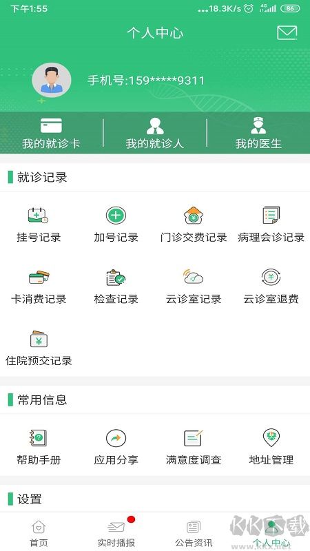 中肿掌上就医app官方版v4.25.12.8安卓版