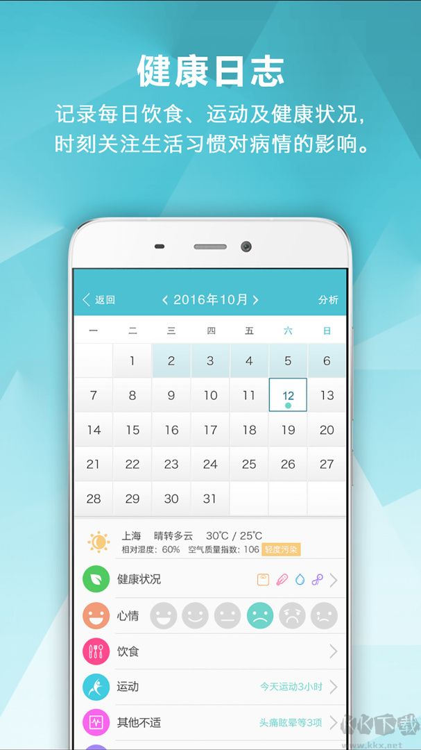 风湿中心app最新版v3.16.9手机版