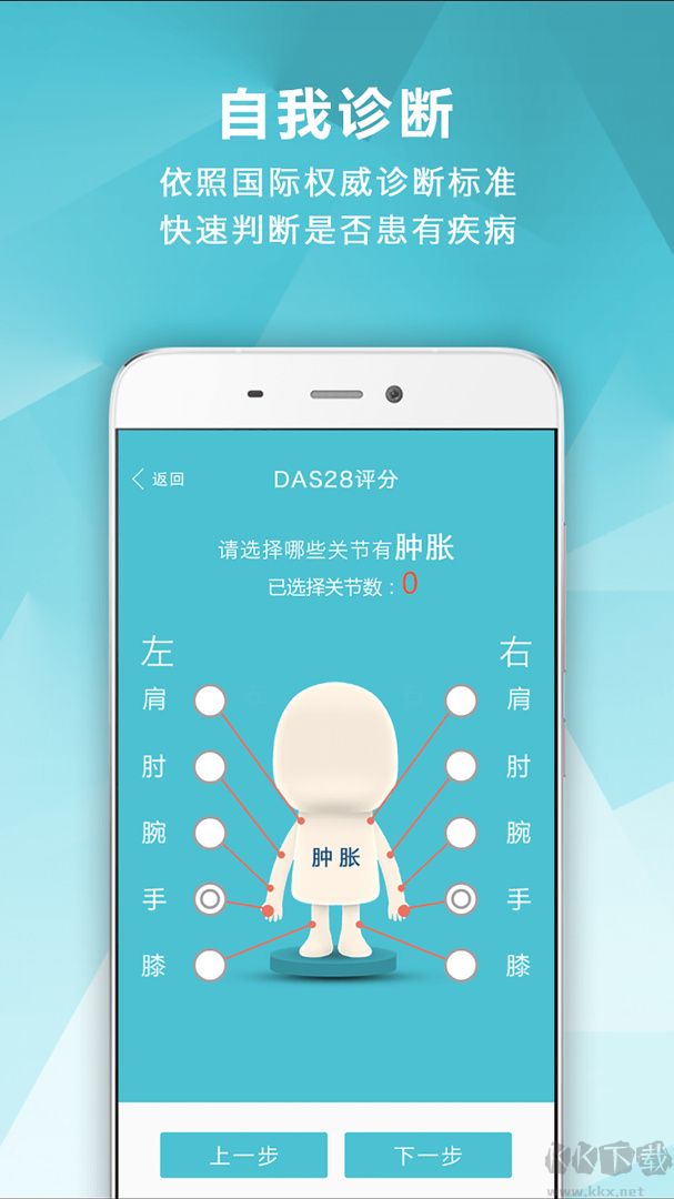风湿中心app最新版v3.16.9手机版