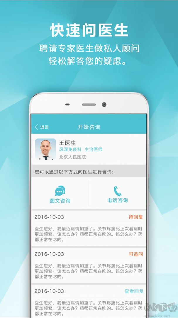 风湿中心app最新版v3.16.9手机版