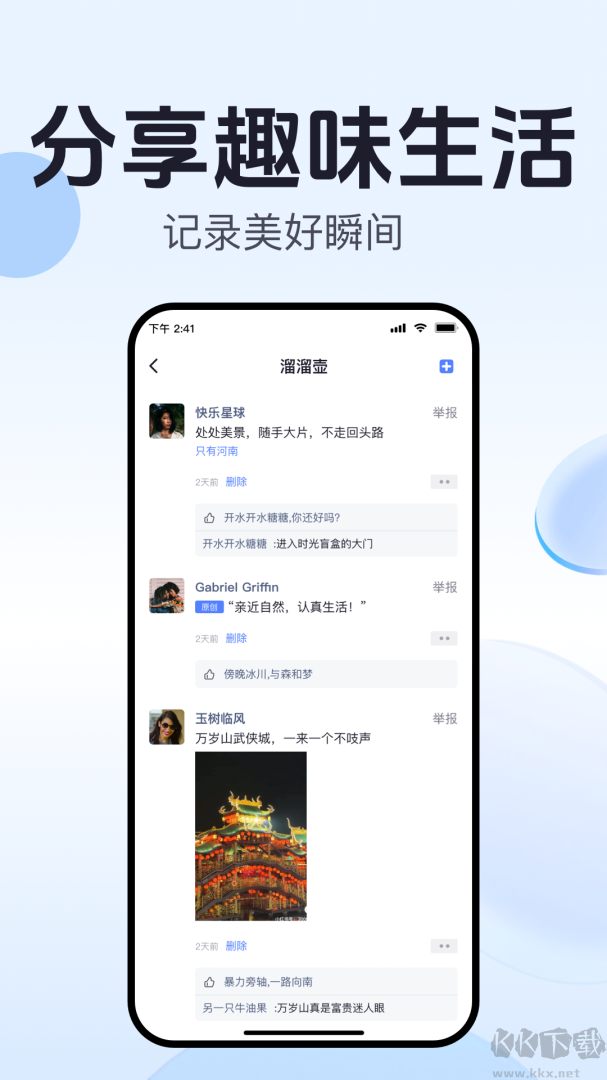 开水壶app安卓版v2.9.8官方版
