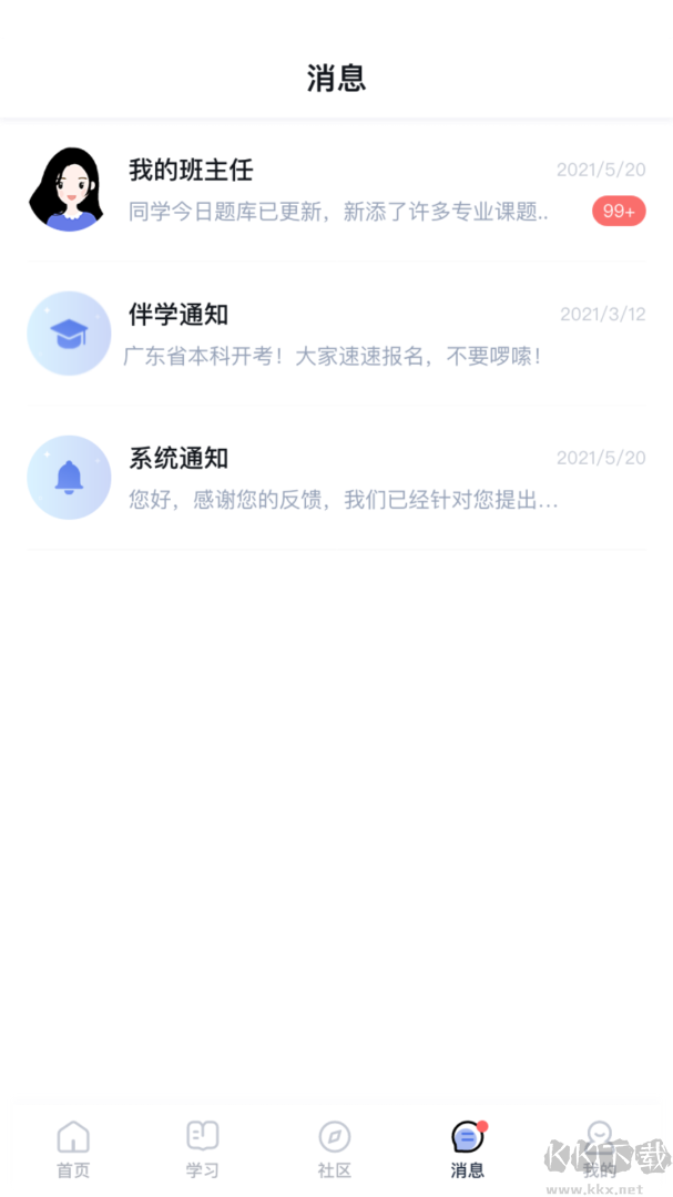师大课堂app最新版v5.2.0官方版