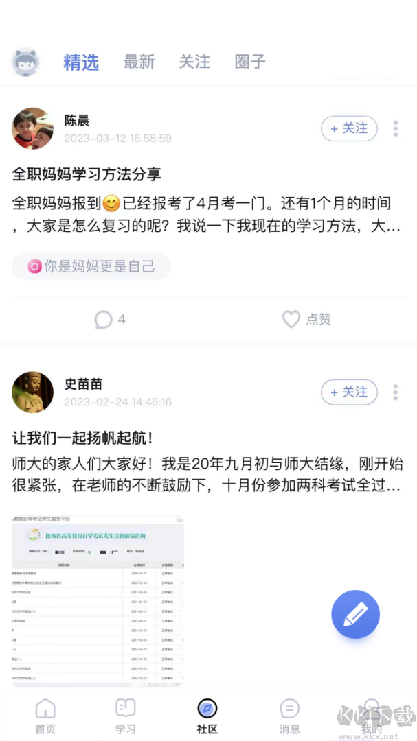 师大课堂app最新版v5.2.0官方版