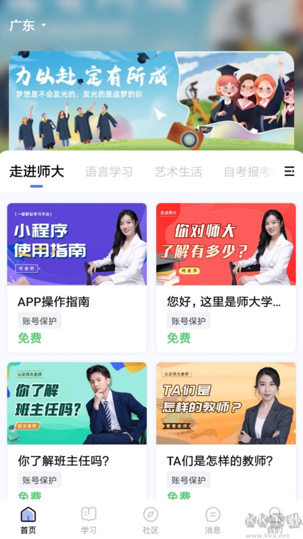 师大课堂app最新版v5.2.0官方版