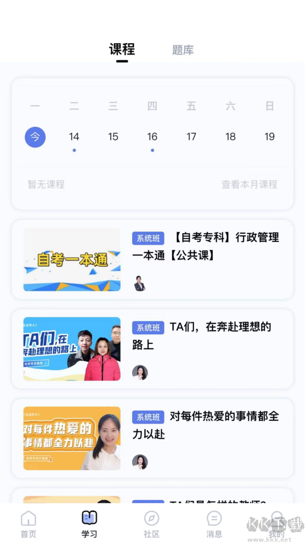 师大课堂
