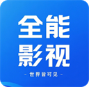 全能影视app免费版v3.0.14安卓版