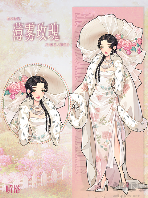 瞬搭