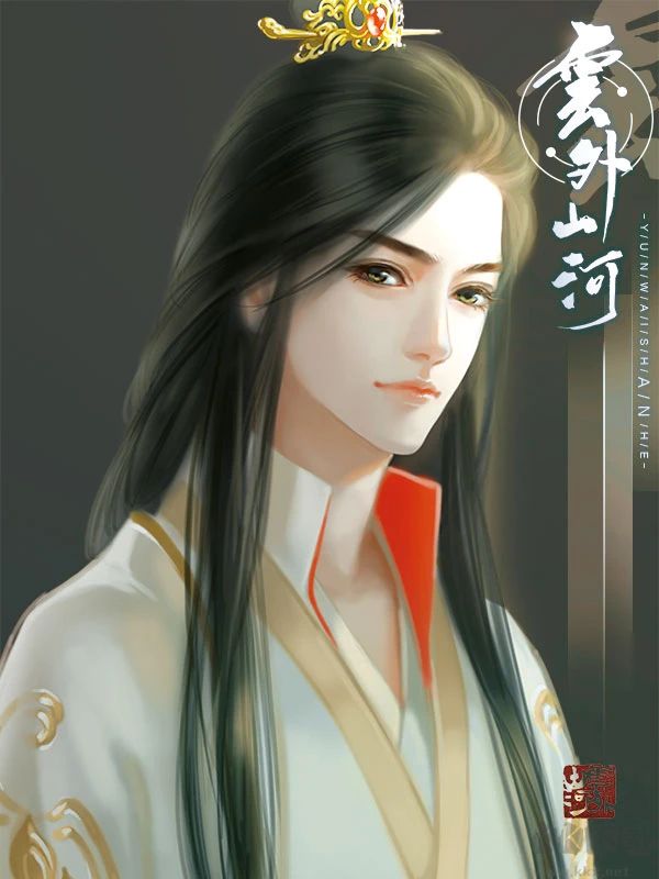 云外山河烽火篇上