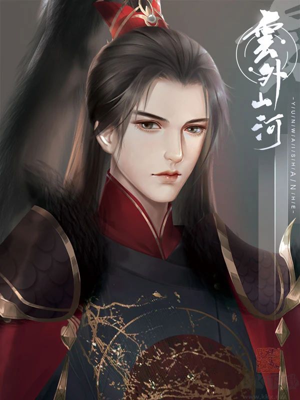 云外山河烽火篇上