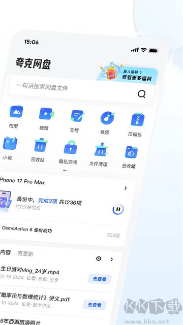 夸克网盘app安卓版