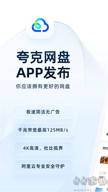 夸克网盘app安卓版