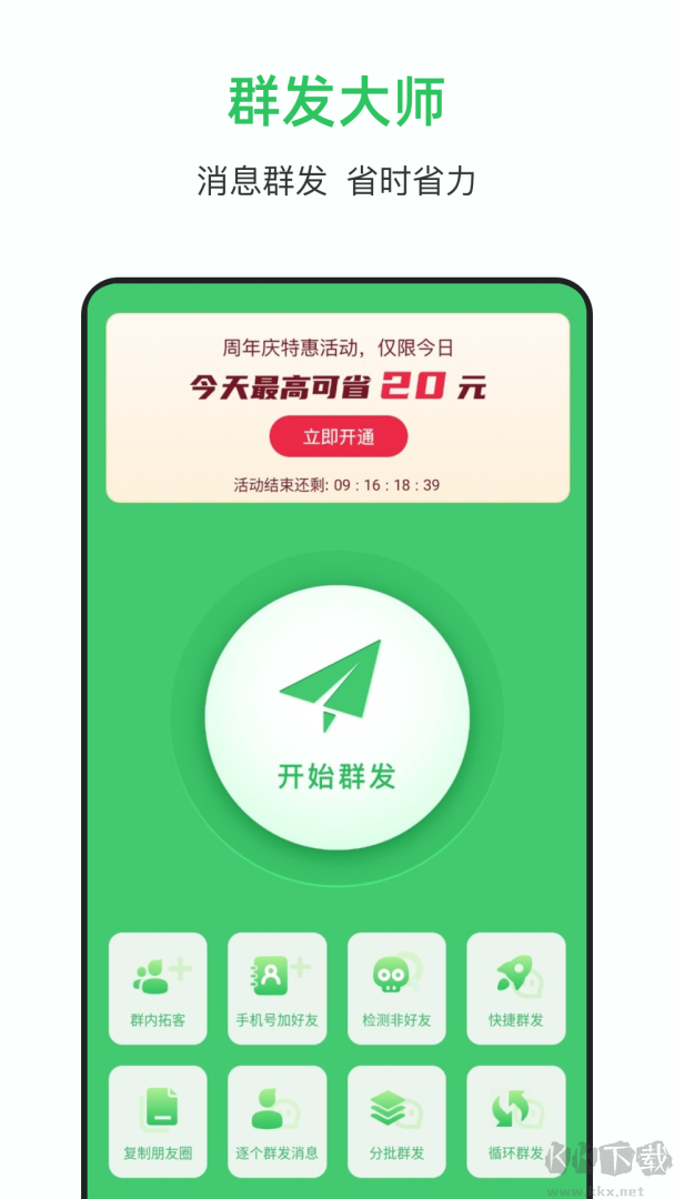 群发大师