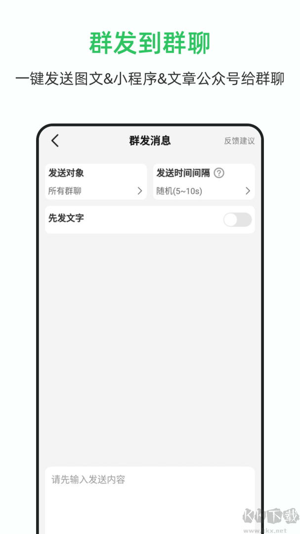 群发大师