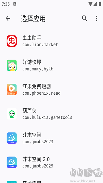 隐藏应用列表官方版