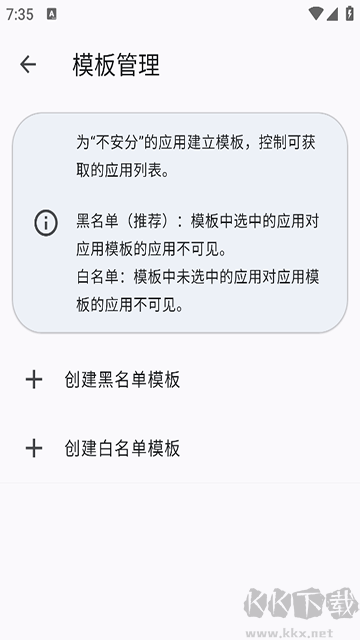 隐藏应用列表官方版