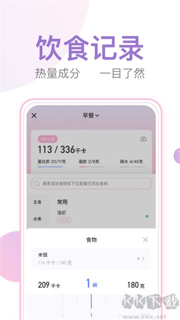 体重小本app官方版