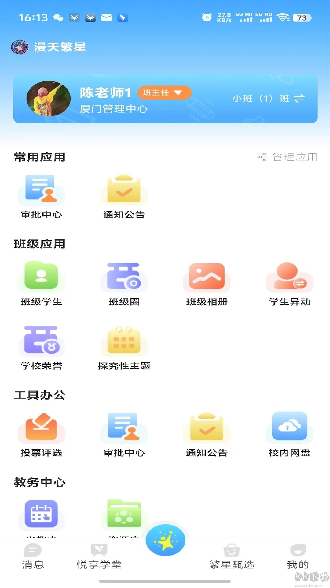漫天繁星