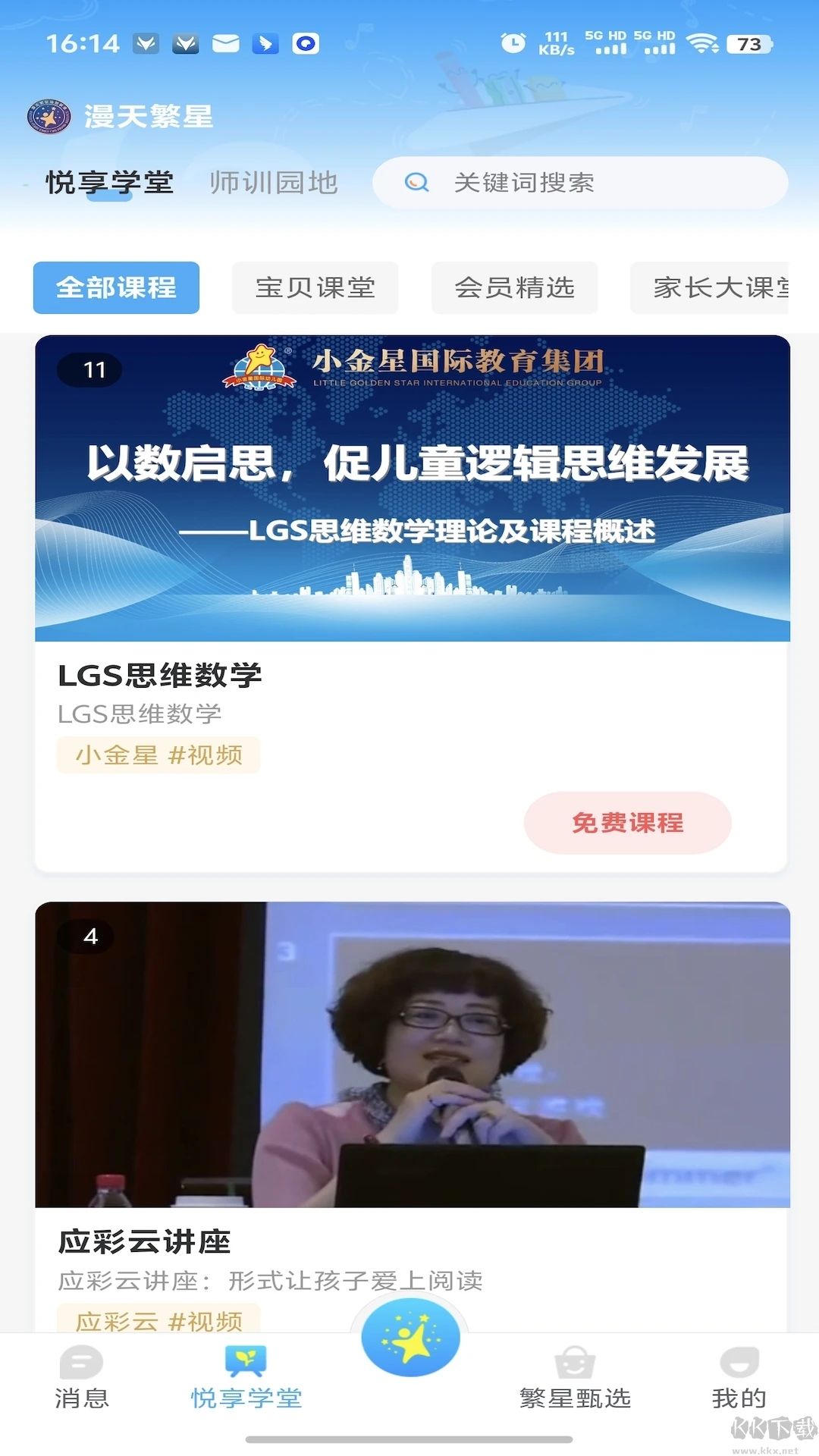 漫天繁星