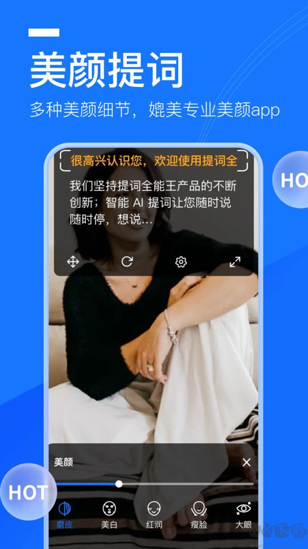 提词全能王