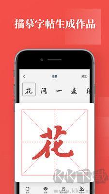 书法练字