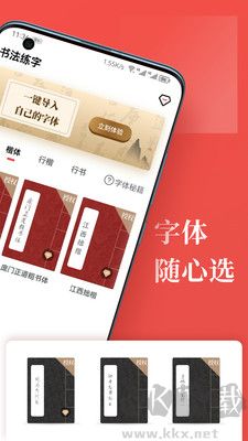书法练字