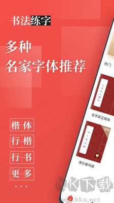 书法练字