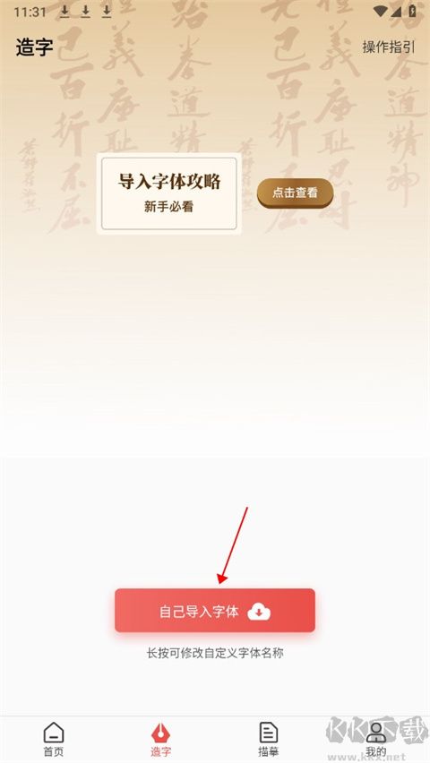 书法练字