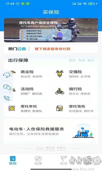 摩托宝