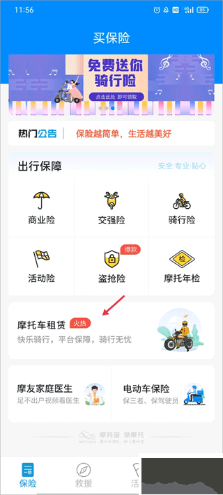 摩托宝