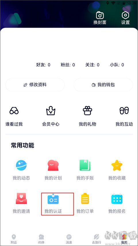 约伴出行