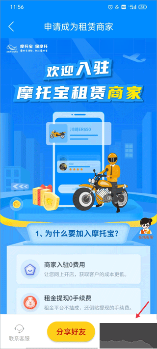 摩托宝