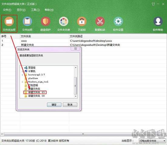 文件夹加密超级大师