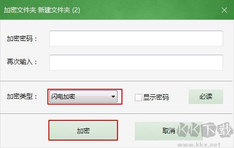 文件夹加密超级大师