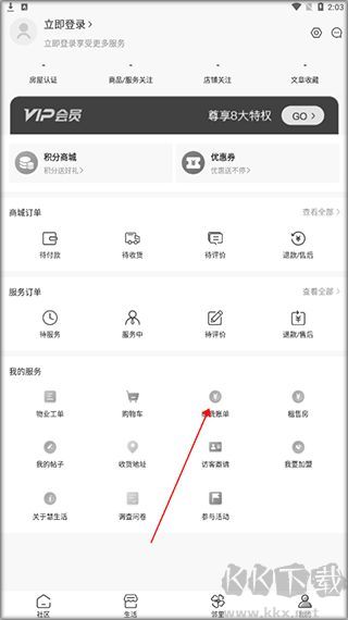 社区慧生活