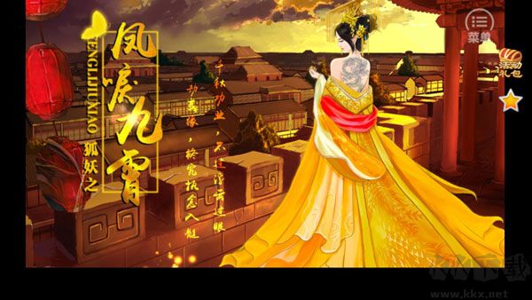 狐妖之凤唳九霄