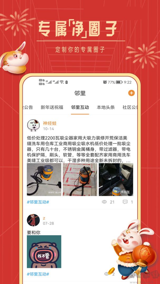 社区慧生活