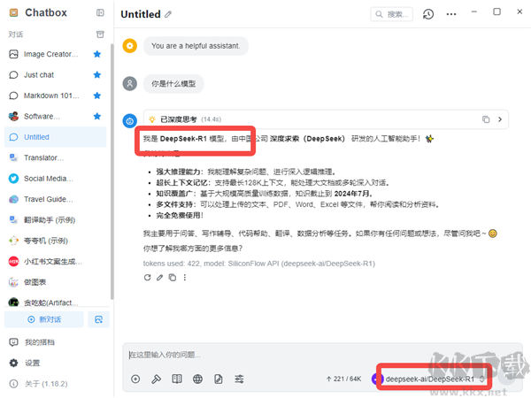 Chatbox AI(桌面AI助手)