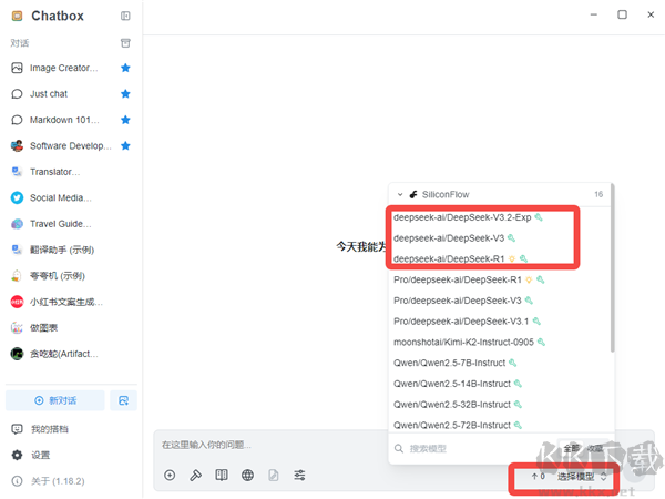 Chatbox AI(桌面AI助手)