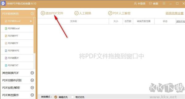 快转PDF格式转换器