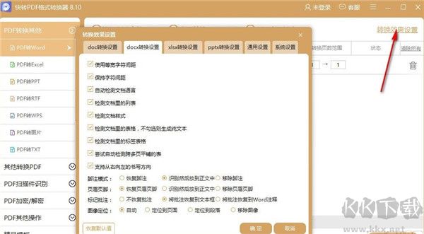 快转PDF格式转换器